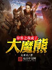 我成了异世界大陆领主