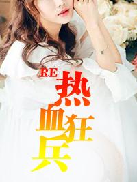 热血狂神
