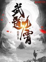 武道九重