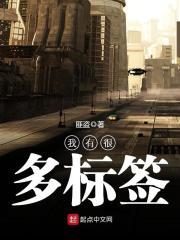 我的标签是什么意思?