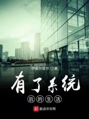 有了生活系统后