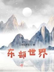 十万八荒的梦