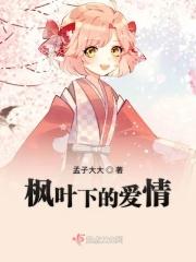 枫叶与爱情的唯美句子