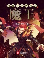 穿越斗罗大陆虐杀主角
