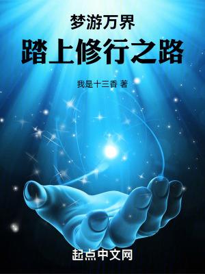 梦游世界