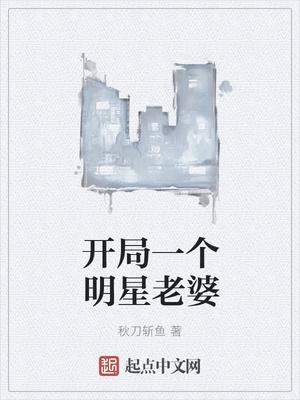 开局女明星