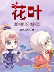 此生花叶不相见