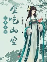 仙人吃什么