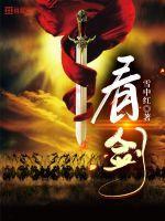 看剑来的都是什么人