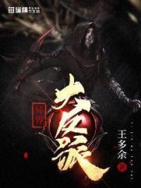 异界反派果家少主果然