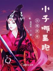 女尊男卑男子地位卑贱