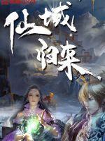 仙域归来秦凡王绯雨最新章节列表
