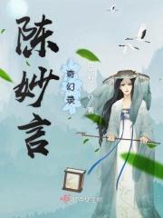陈妙昕是谁