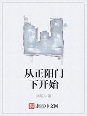 国剧从正阳门下开始