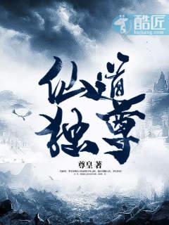 仙道独尊有第二季吗