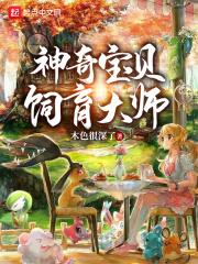 神奇宝贝之饲育屋
