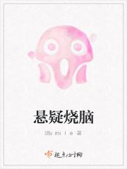 悬疑烧脑剧排行榜前十名