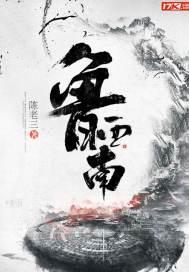 鲁西南农村老照片