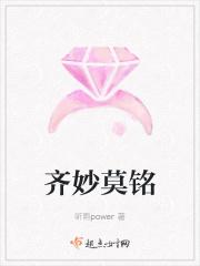 穿越女主叫齐妙