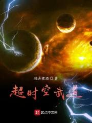 超时空穿越介绍