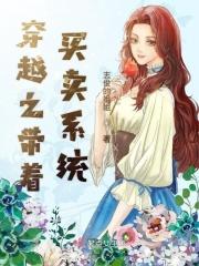 穿越系统卖书
