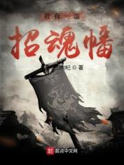 我有招魂招不得