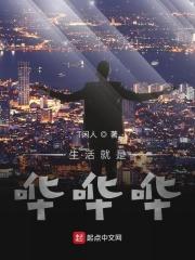 生活就像一摊死水波澜不惊
