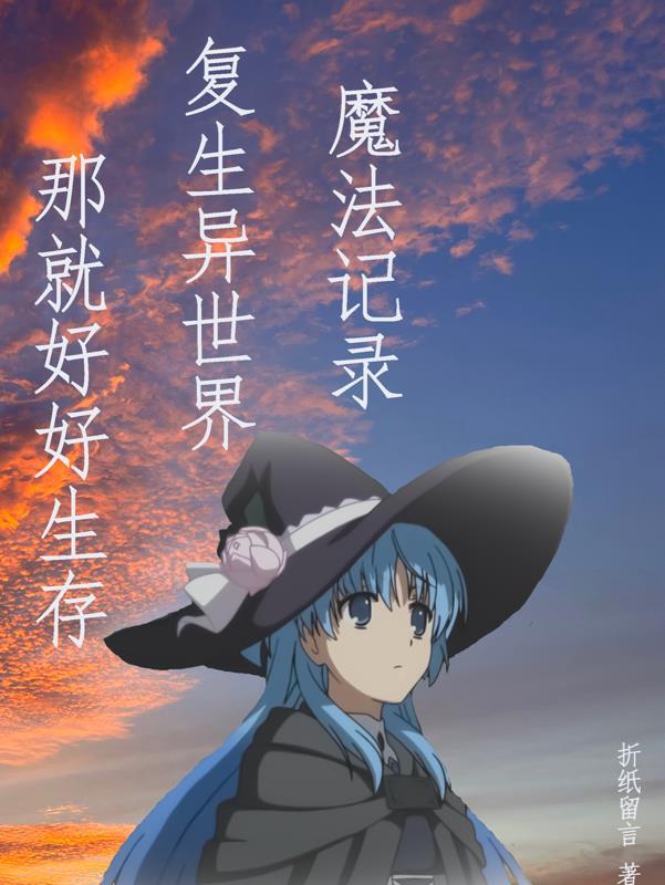 魔法时代最强阵容