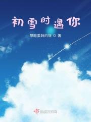 初雪 sj