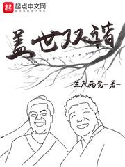盖世双谐月有缺