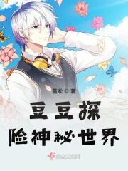 豆豆探险闯关全部彩蛋