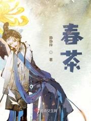 夏茶涩