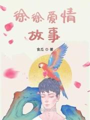 东北爱情故事