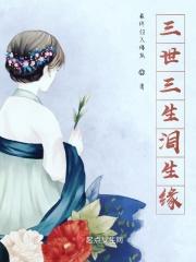 三世情缘原唱