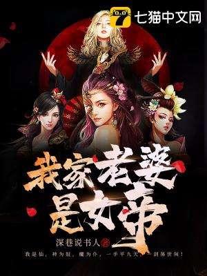我家老婆是女帝c