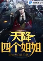 天降四个姐姐推到