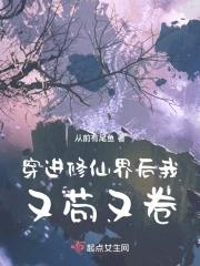 穿进修仙后我只想变美