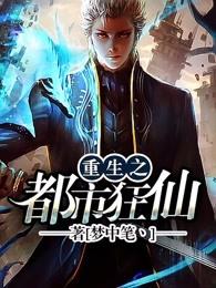重生之都市狂仙青帝秦长青