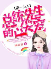 国民老公最霸道免费阅读笔