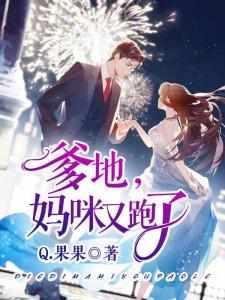 霍司爵温翔翔结局