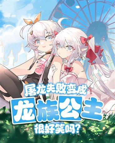屠龙者终变成龙