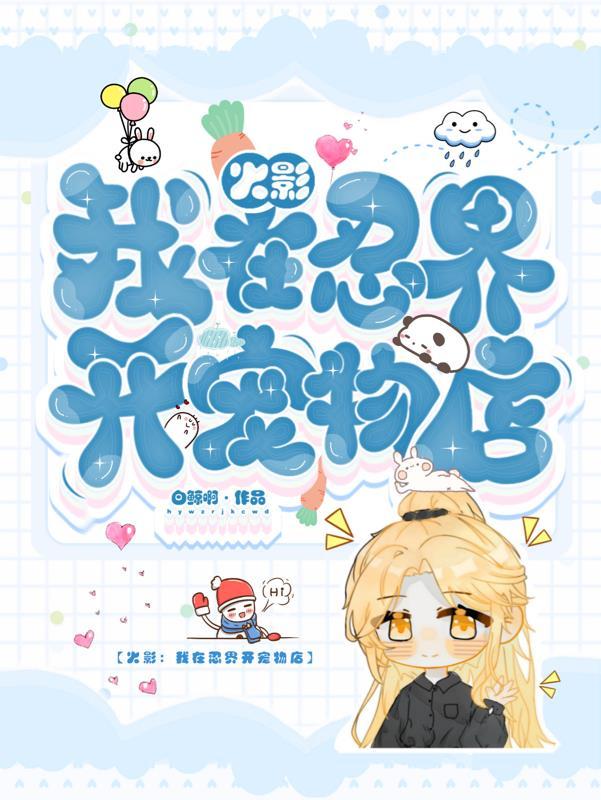 我在火影开漫画店