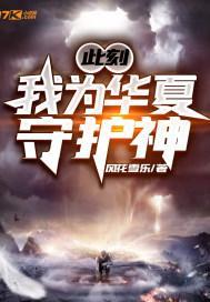 此刻我为华夏守护神书旗