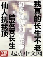怎样才能长生不老的活着