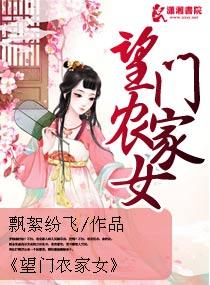 望门农家女顾清宛和谁在一起