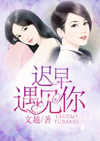 迟早遇见你gl 毁魅吧