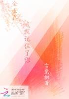 全世界都忘记你是什么歌