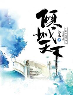 倾天下简谱