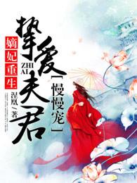嫡妃至上