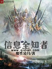 信息全知者魔性沧月笔趣阁